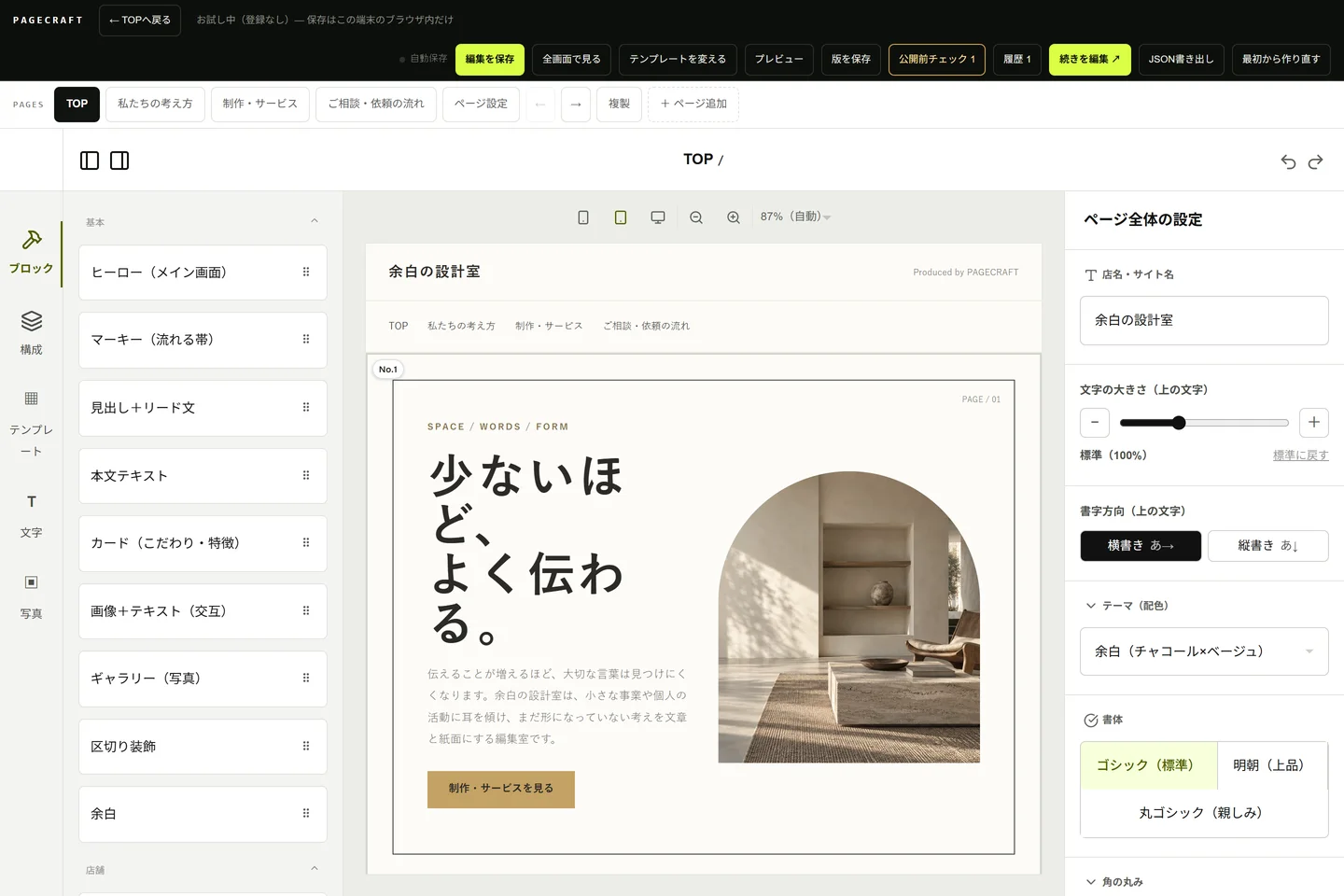 PAGECRAFTエディターの実画面