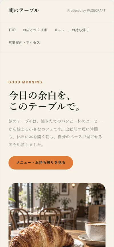 温もり明朝とクリームのデザイン見本