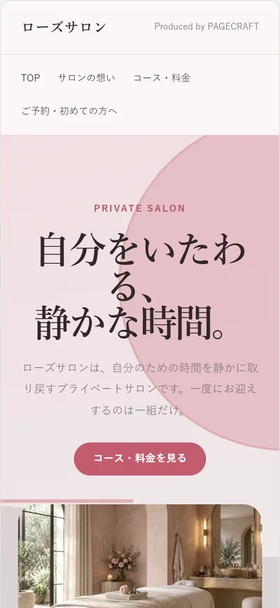 淡いローズの明朝のデザイン見本