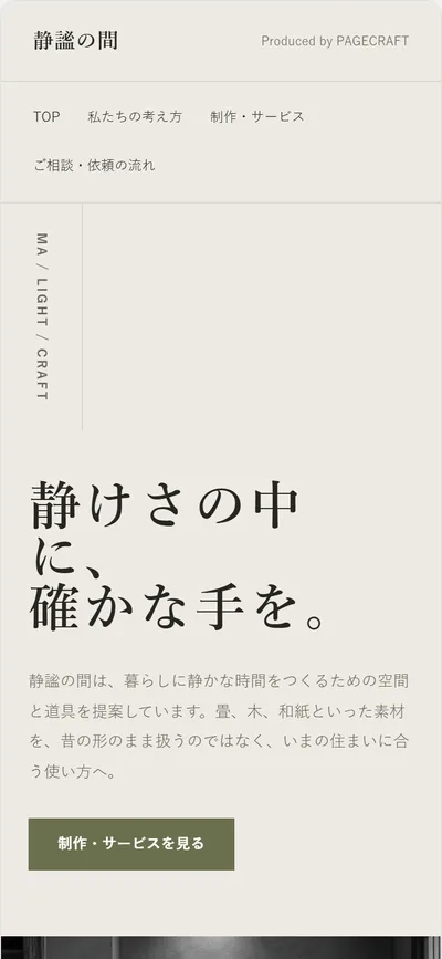 侘び色の縦の間のデザイン見本