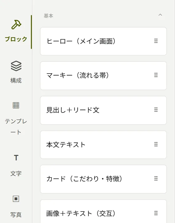 「基本の部品を並べる」の操作を示した図
