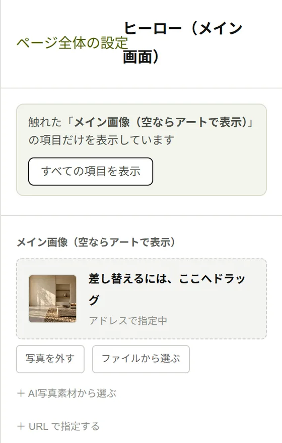 「写真を差し替える」の操作を示した図