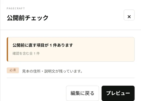 「公開前チェックを開く」の操作を示した図