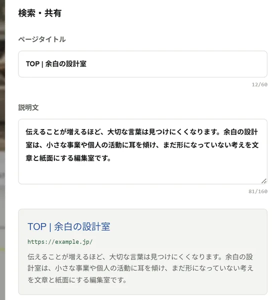「ページごとの検索情報を書く」の操作を示した図
